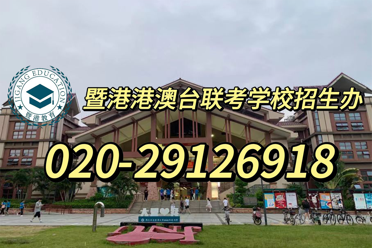 暨港港澳台侨联考培训学校：港澳台联考五大考生类别全面解析！定位你的类别，轻松备考！