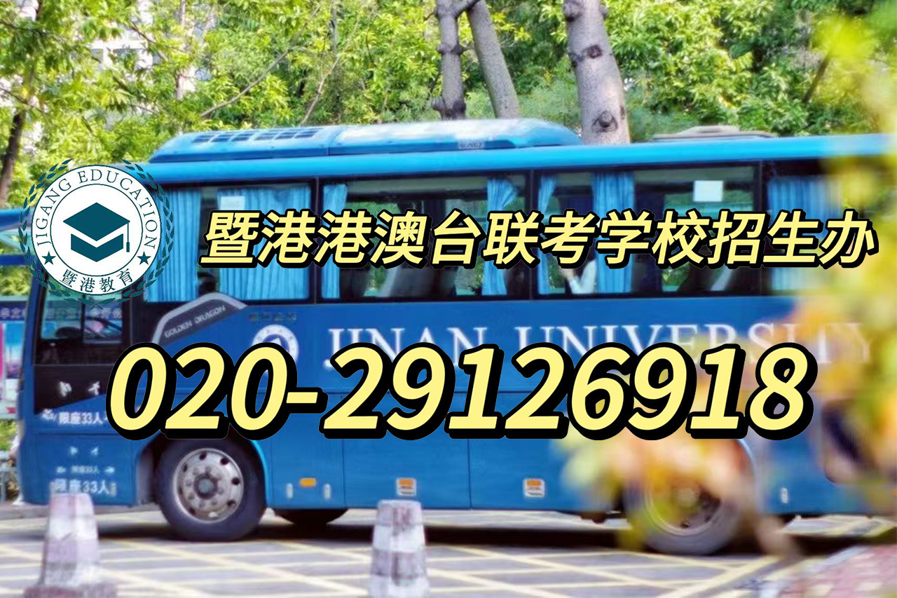 暨港港澳台侨联考培训学校：港澳台生没有考上高中，可以通过港澳台联考上大学吗？