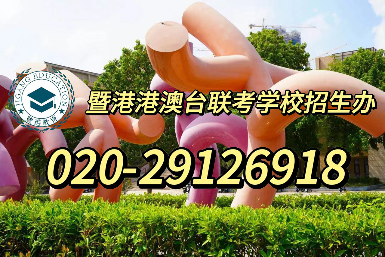 暨港港澳台侨联考培训学校：港澳台联考中“金融双非”毕业生留港工作机会大吗？