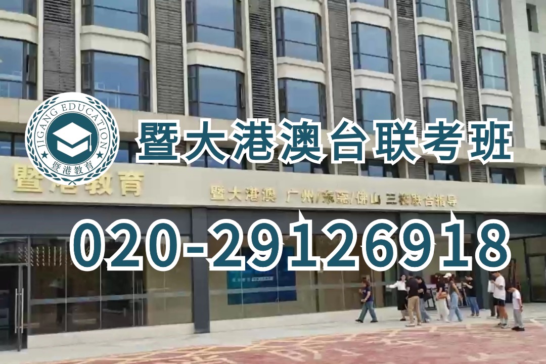 暨港港澳台侨联考培训学校：港澳台联考23年录取情况！报考率上涨43%！没有上线的怎么办？