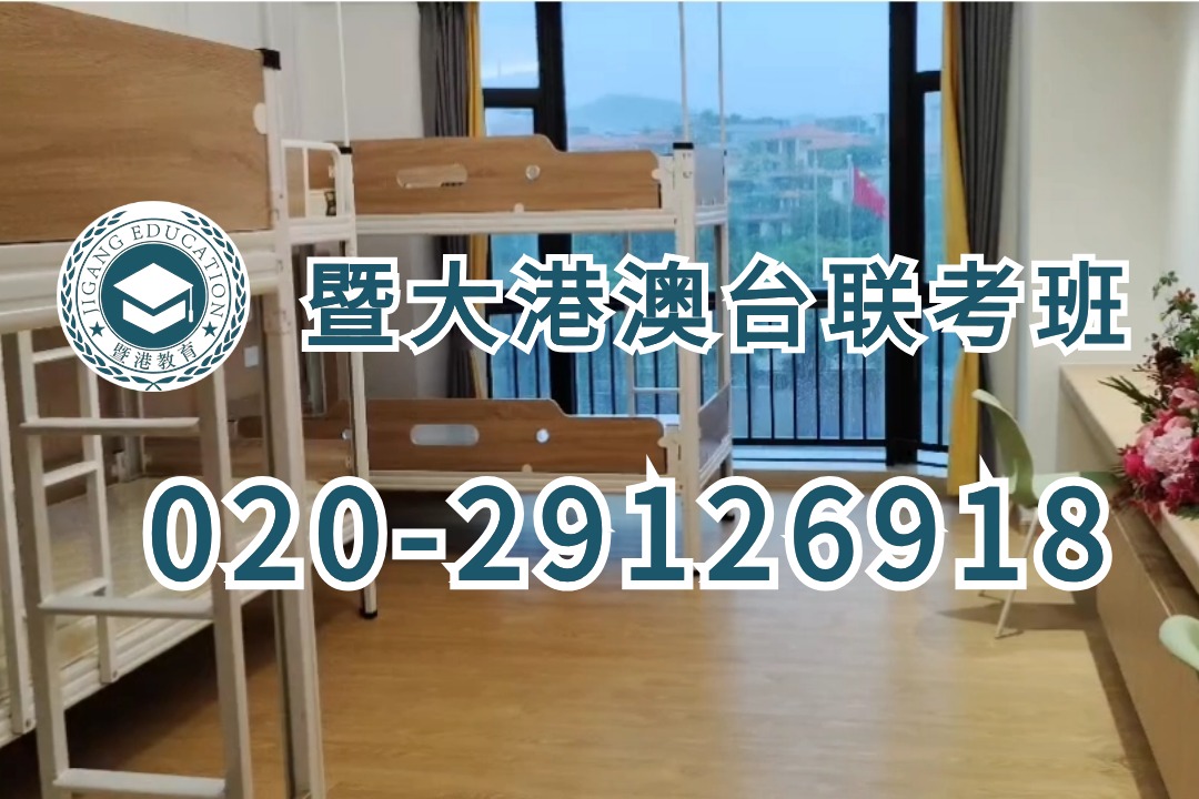 暨港港澳台侨联考培训学校：10320人！24年联考人数正式出炉！港澳台联考还有优势吗？