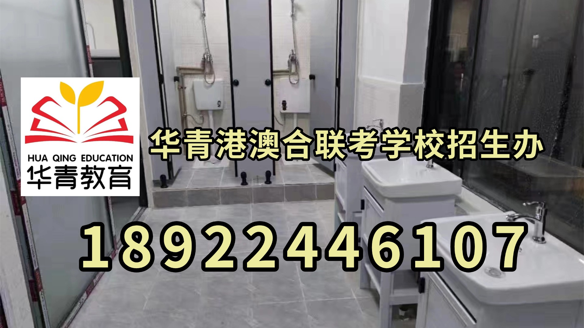 华青教育港澳台侨联考学校：2023年港澳台联考面向艺术生的52所招生院校是哪些？