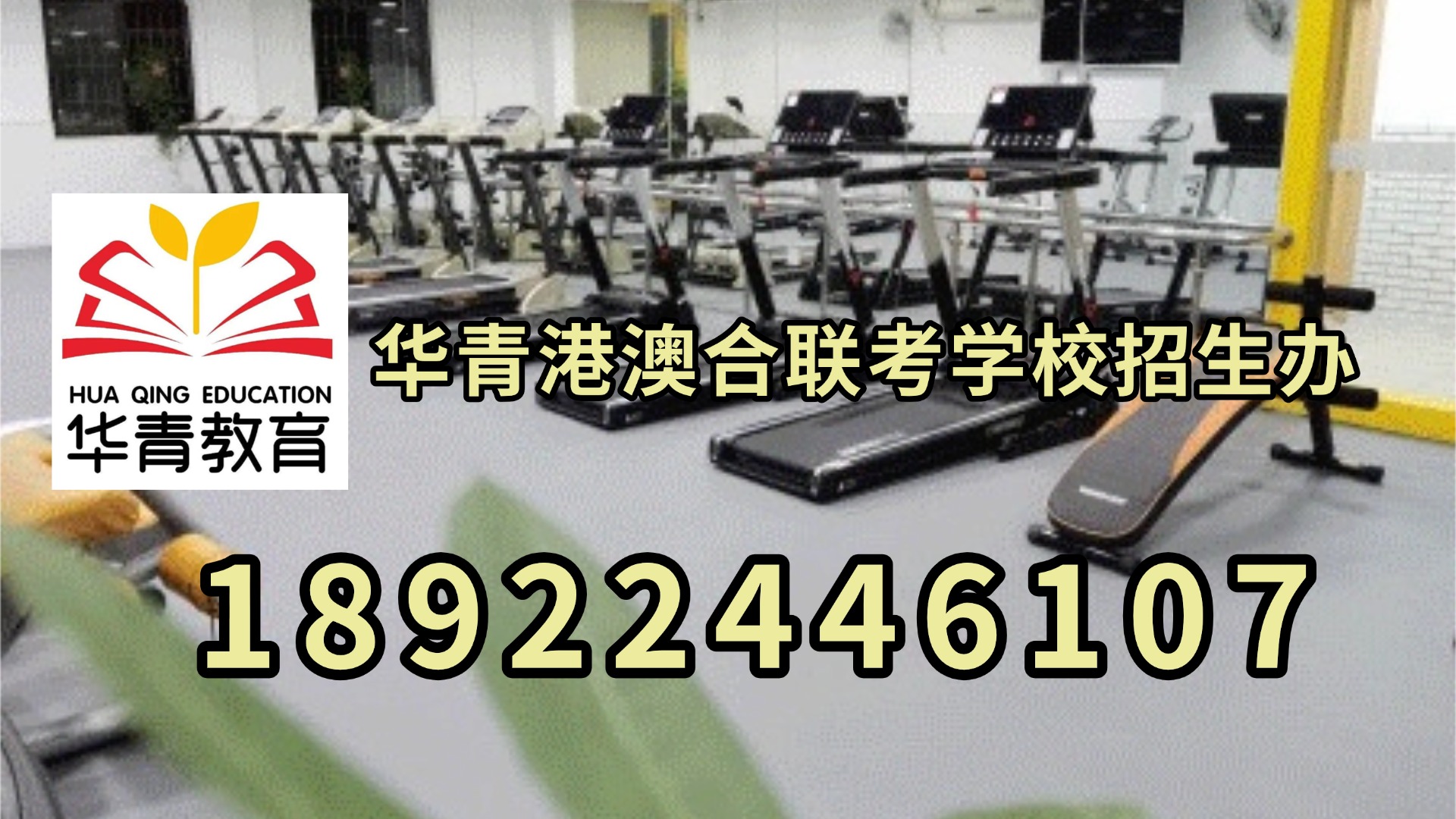 华青教育港澳台侨联考学校：2023年港澳台联考面向艺术生的52所招生院校是哪些？