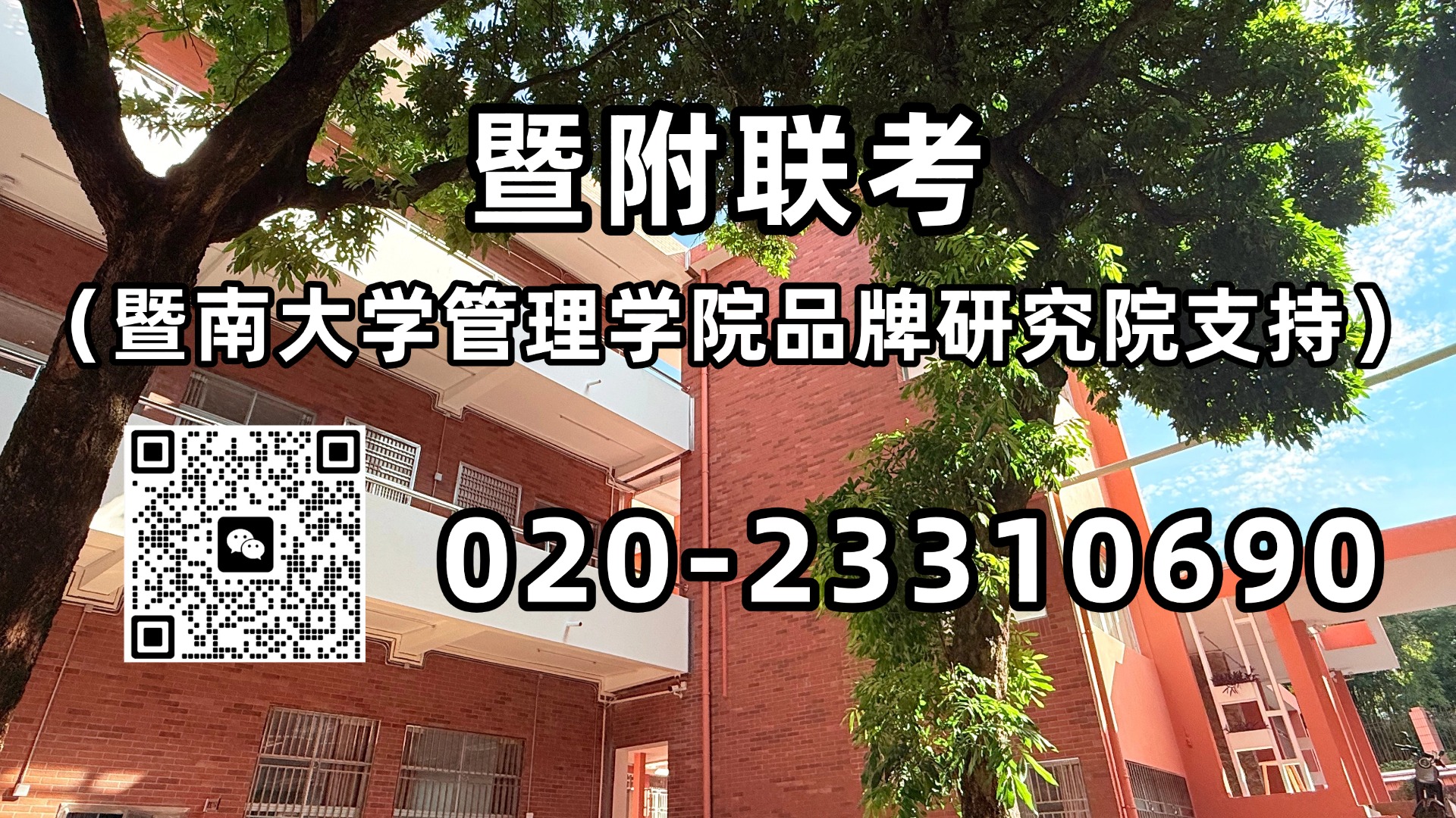 暨附联考：新闻专业不再吃香？23年港澳台联考新闻专业实力顶尖的院校推荐