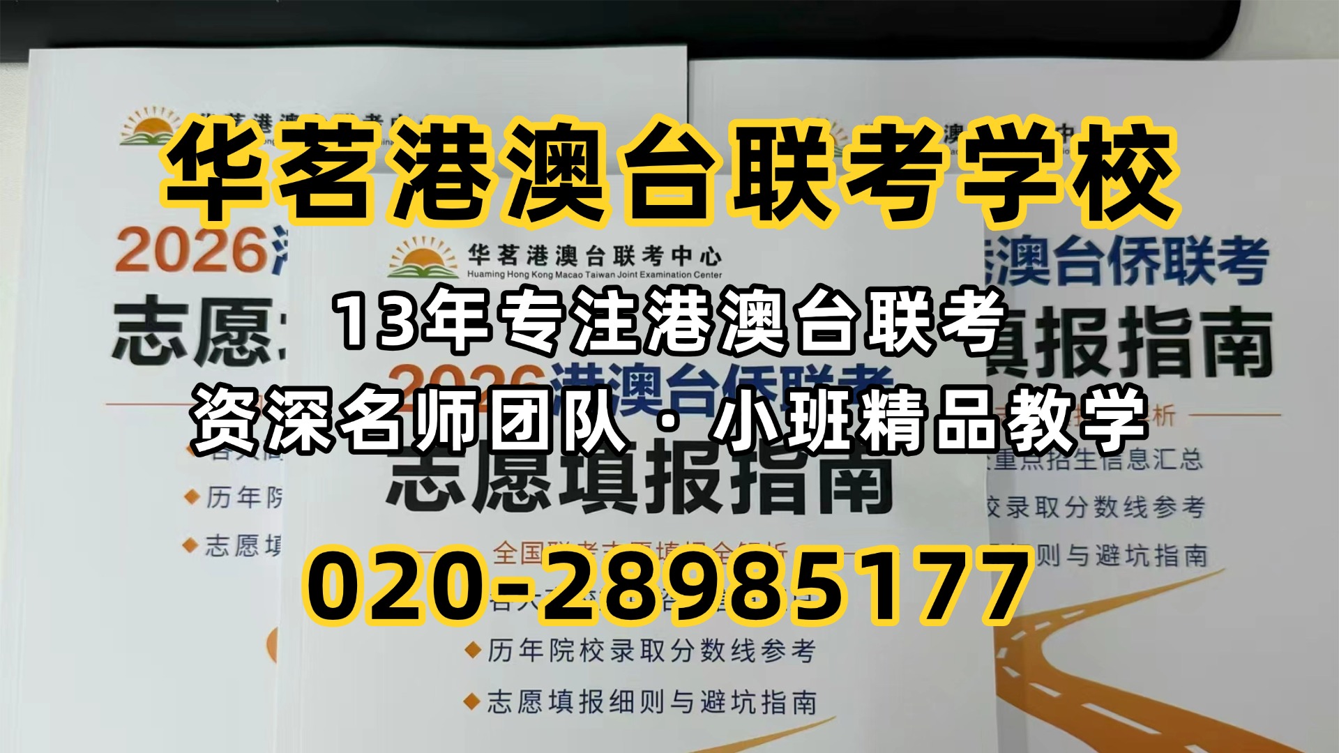 华茗港澳台联考学校：985不是只看排名！港澳台联考这3所高校招生规模更友好