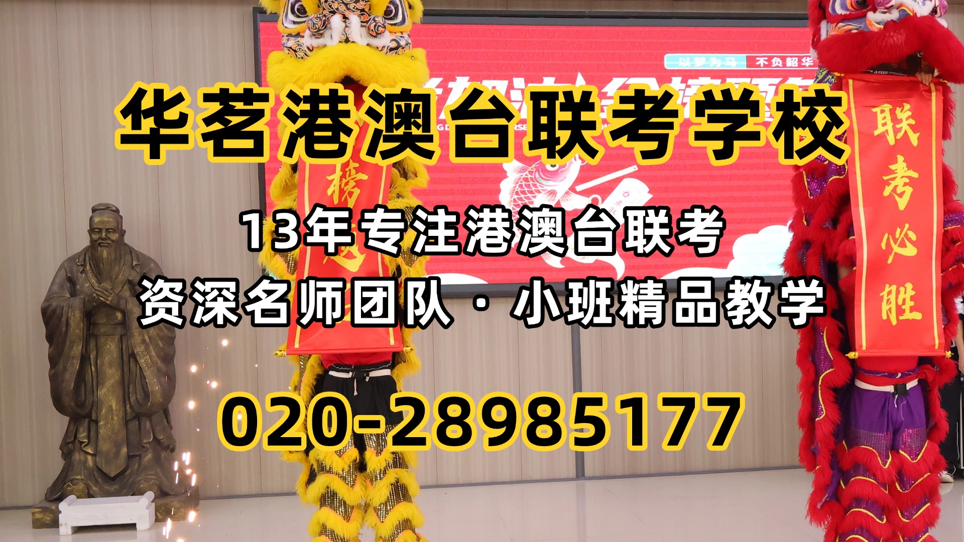 华茗港澳台联考学校：港澳台身份=上大学捷径？2027港澳台联考家长必须了解的3个真相