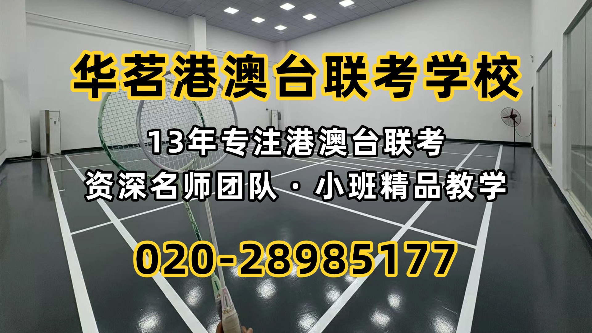华茗港澳台联考学校：港澳台联考生读香港八大算本地生吗？关键看这一点