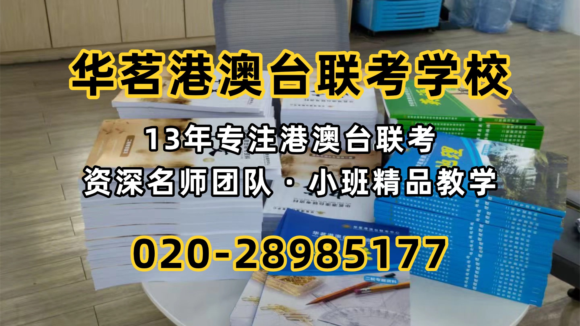 华茗港澳台联考学校：考得好真能省学费！2026年港澳台联考高校奖学金汇总