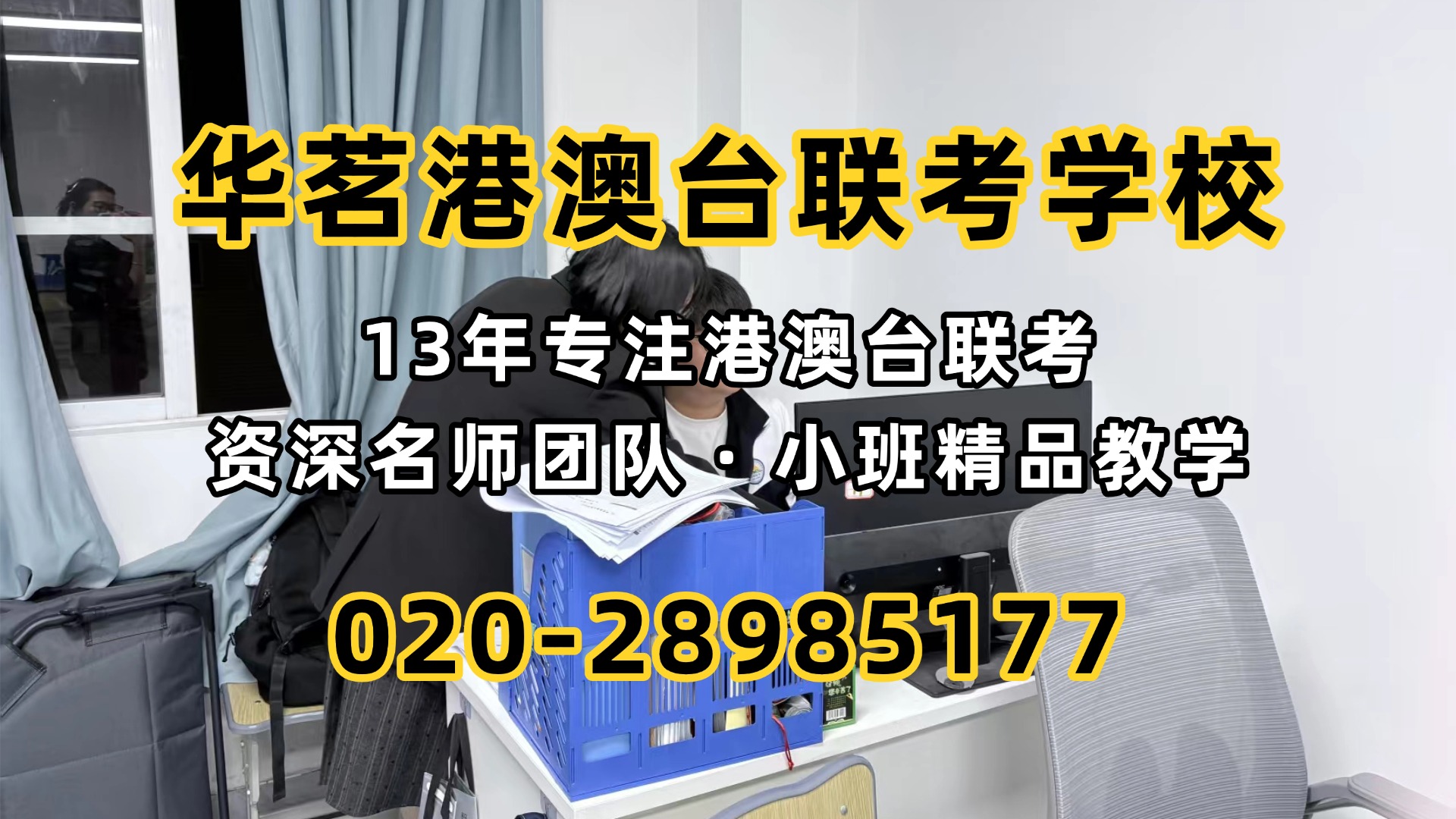 华茗港澳台联考学校：2026年港澳台侨联考院校指南：哪所院校放出的专业最多？