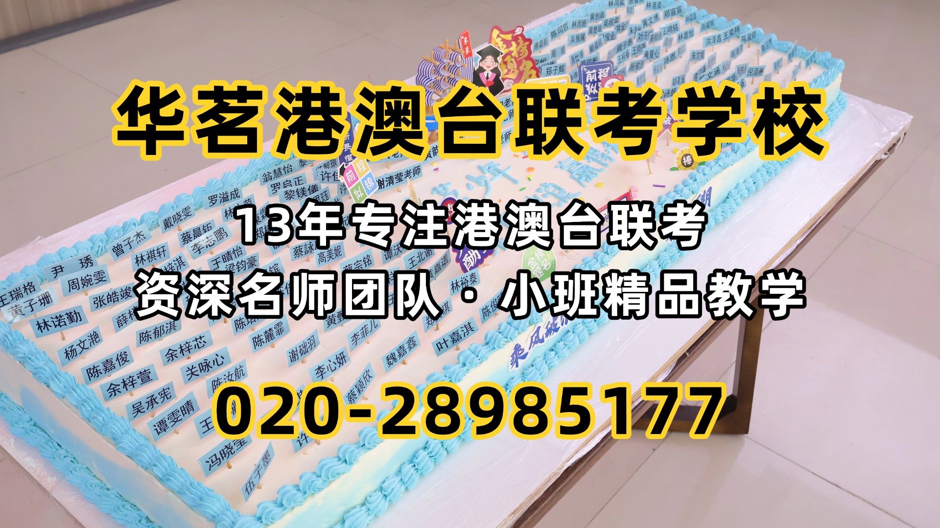 华茗港澳台联考学校：2027年港澳台联考择校必看！395所院校版图出炉！