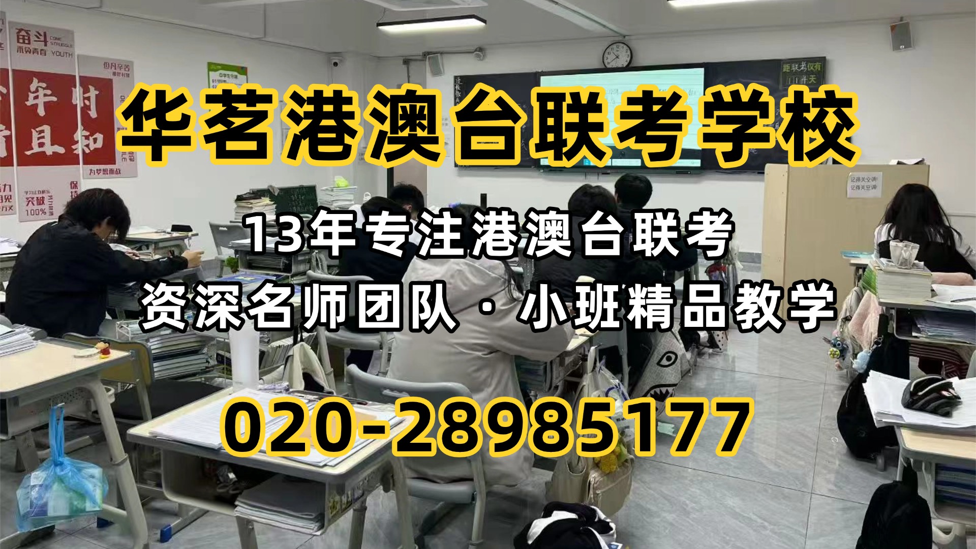 华茗港澳台联考学校：重磅！两校联招考试科目调整+考纲改版，2027/2028届考生必看
