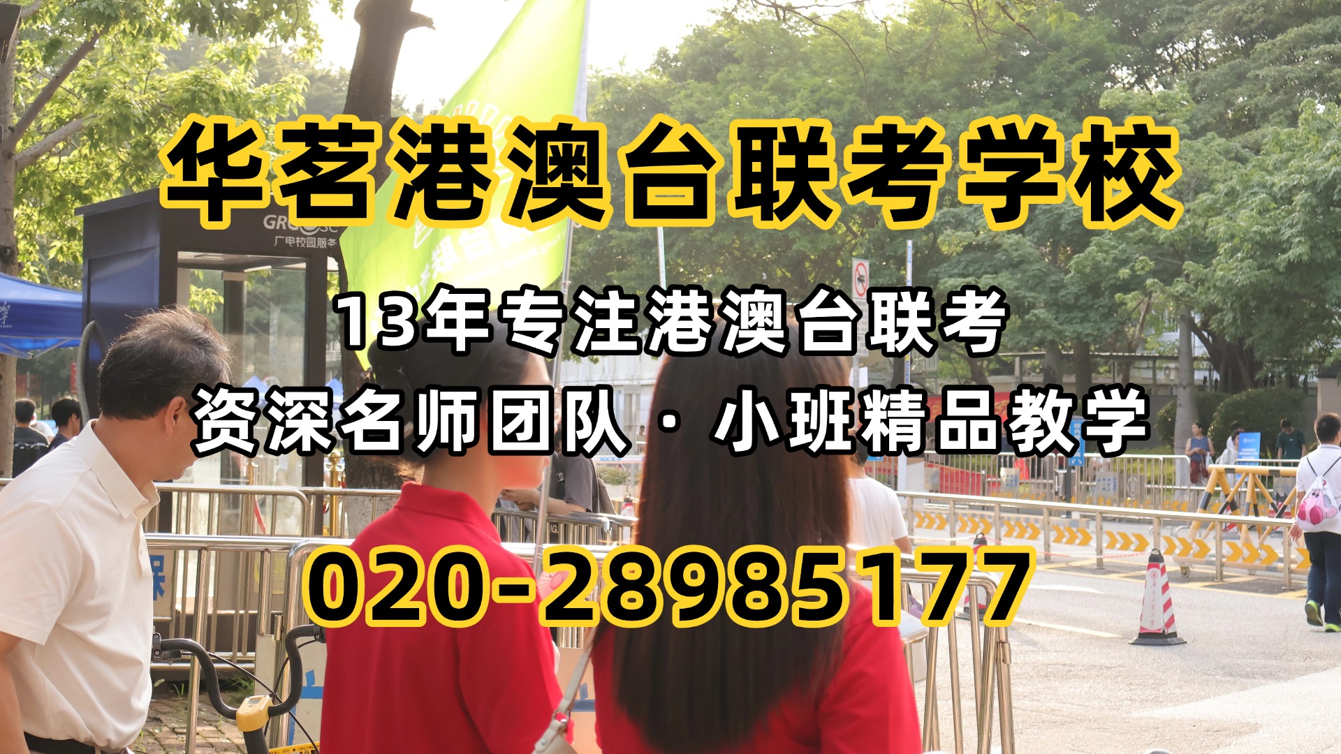 华茗港澳台联考学校：港澳台联考考进前500名，究竟能选到什么层次的大学？