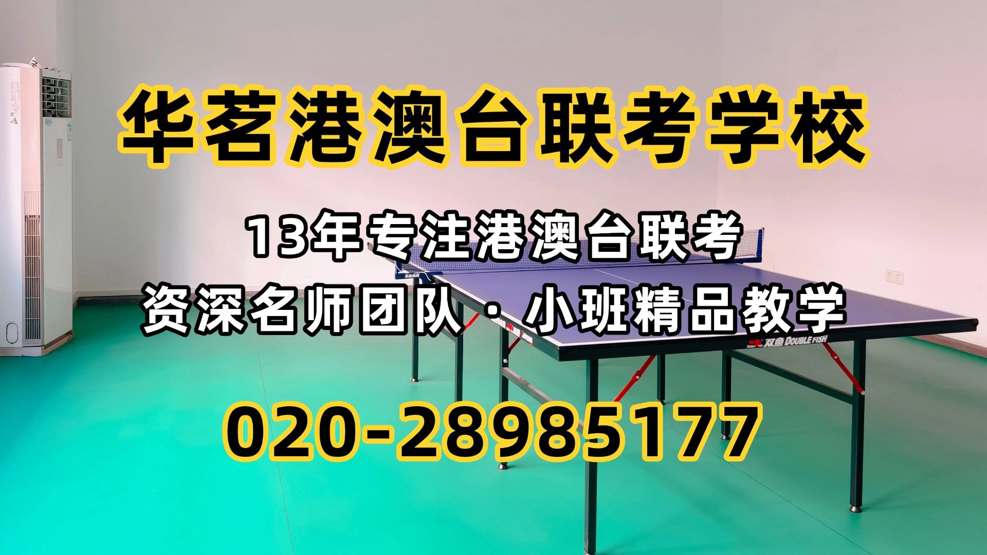 华茗港澳台联考学校：港澳台联考艺术生收藏！2026年招生院校、专业、名额汇总