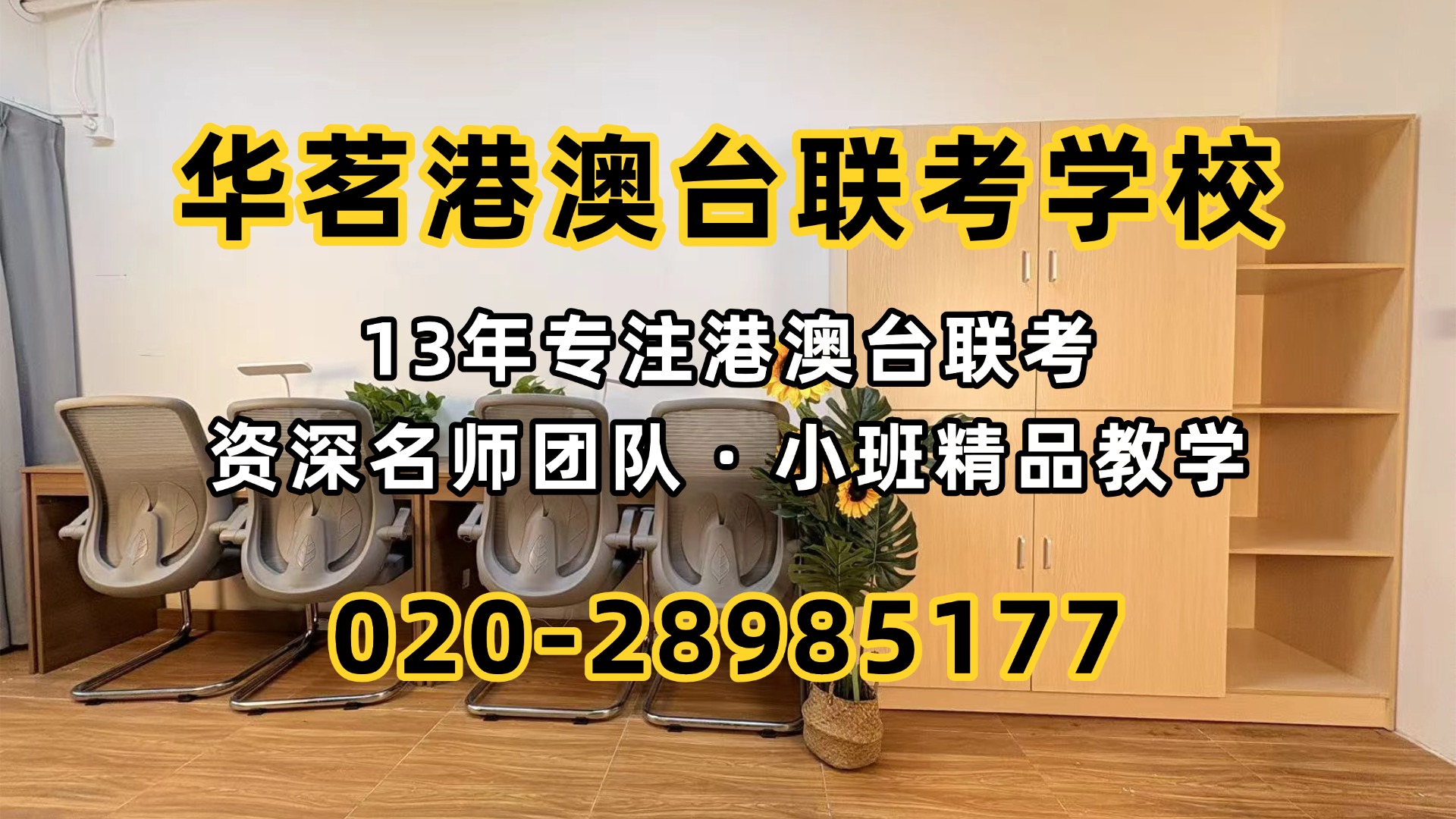 华茗港澳台联考学校：读金融就能进投行？港澳台联考生回港就业，没这么简单