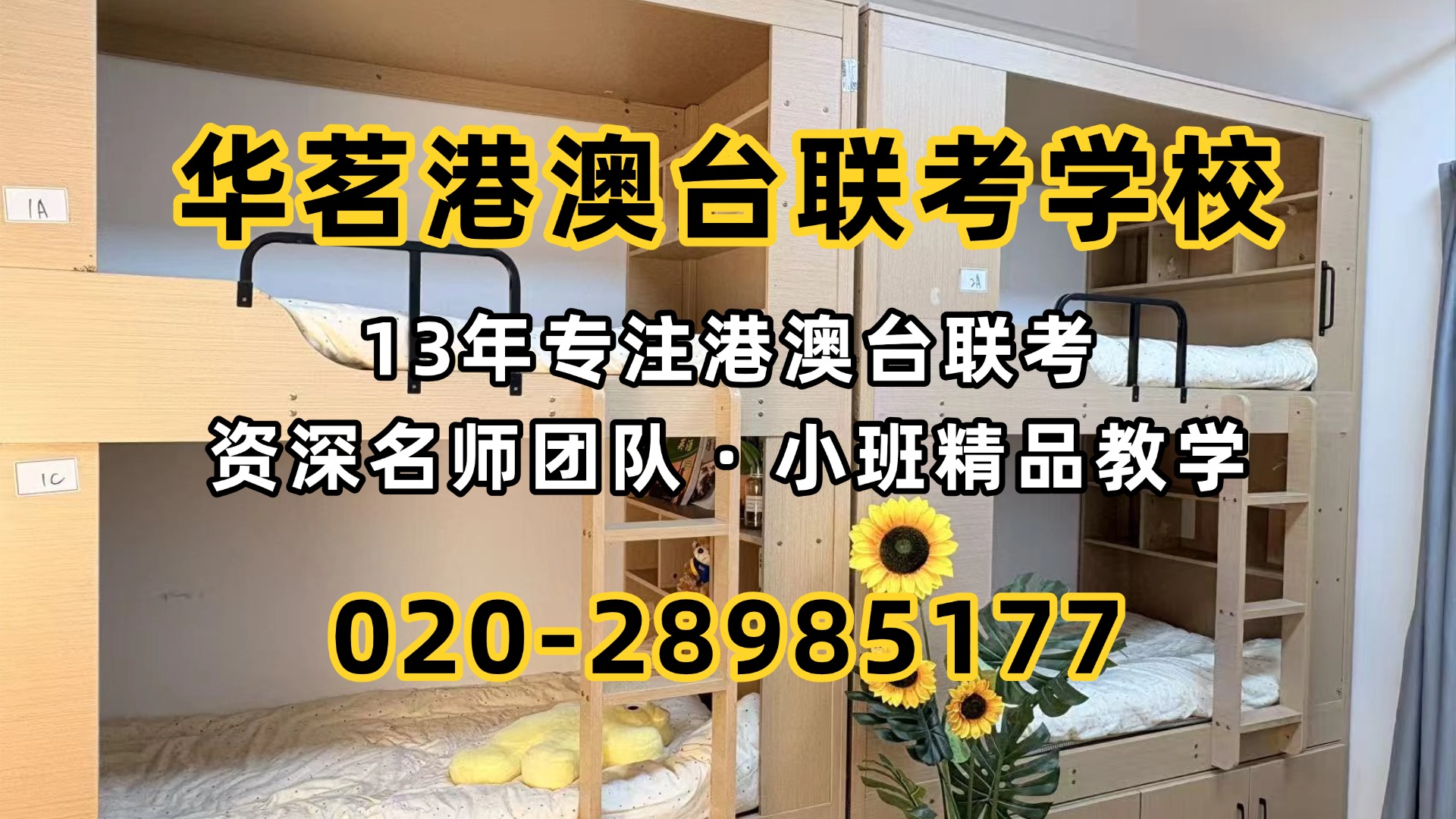 华茗港澳台联考学校：聚力启新程，同心向未来｜华茗联考第二次全体教职工会议顺利召开