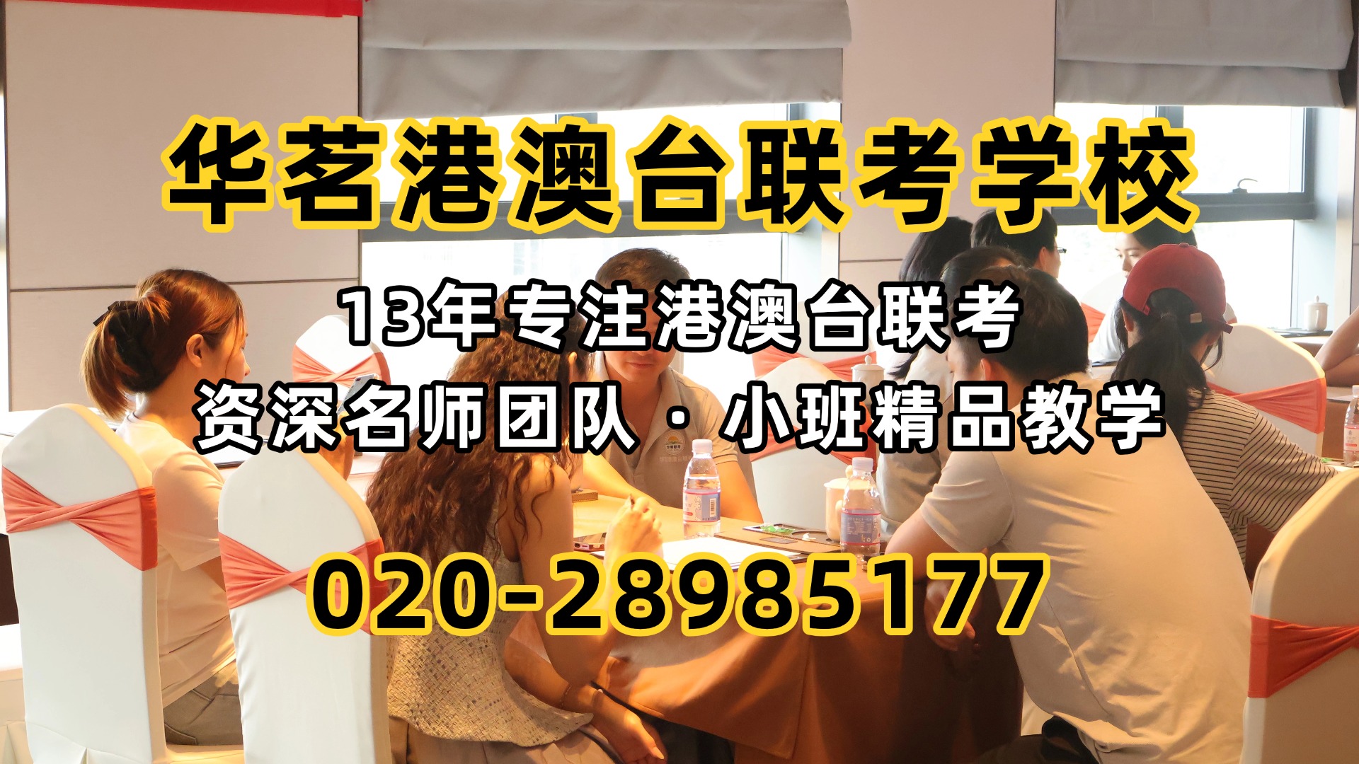 华茗港澳台联考学校：2026届华茗港澳台联考教学成果复盘：名校录取率62.7%！最高提分302.5分！