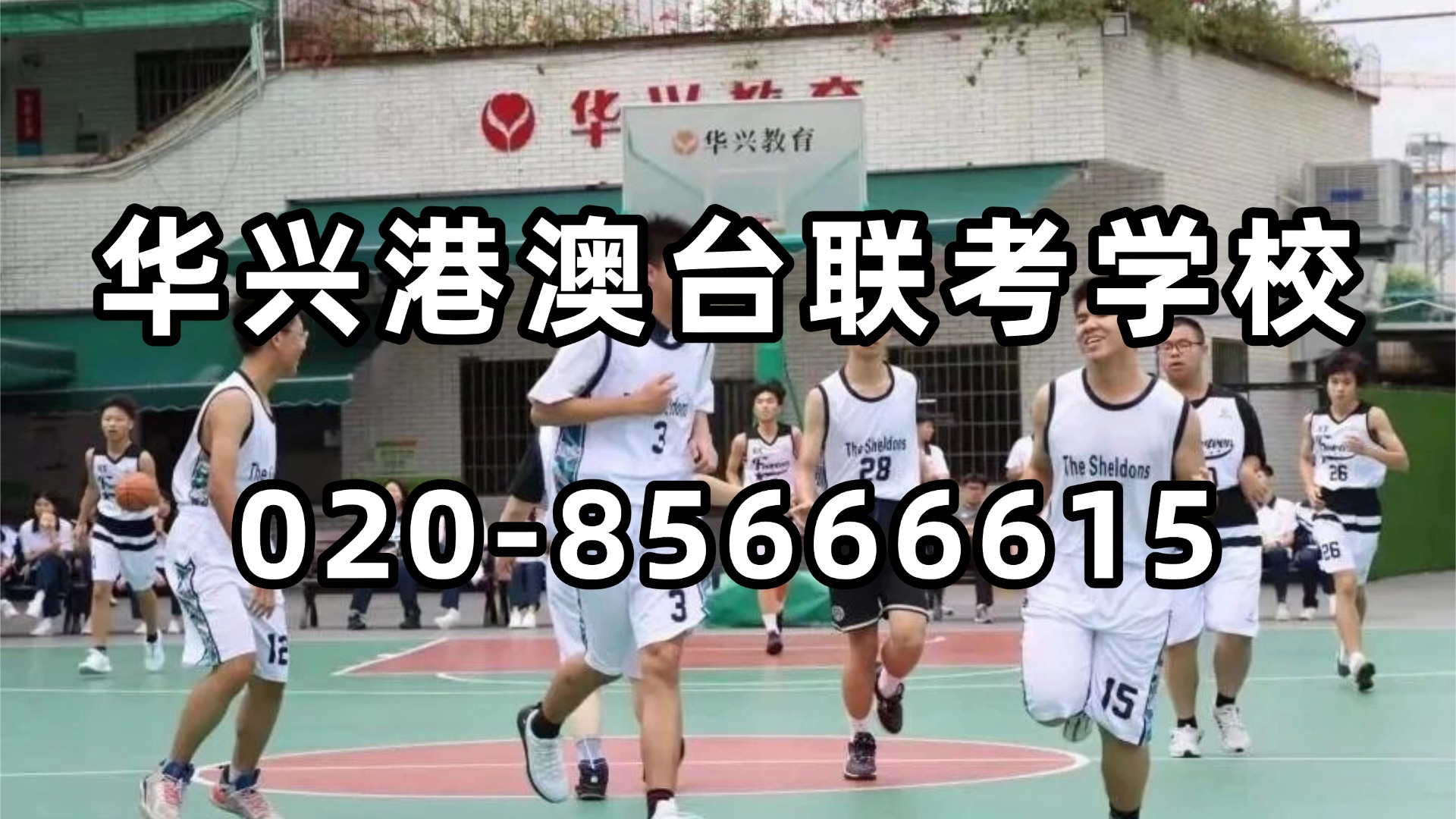 华兴港澳台联考学校：港澳台联考培训怎么选？