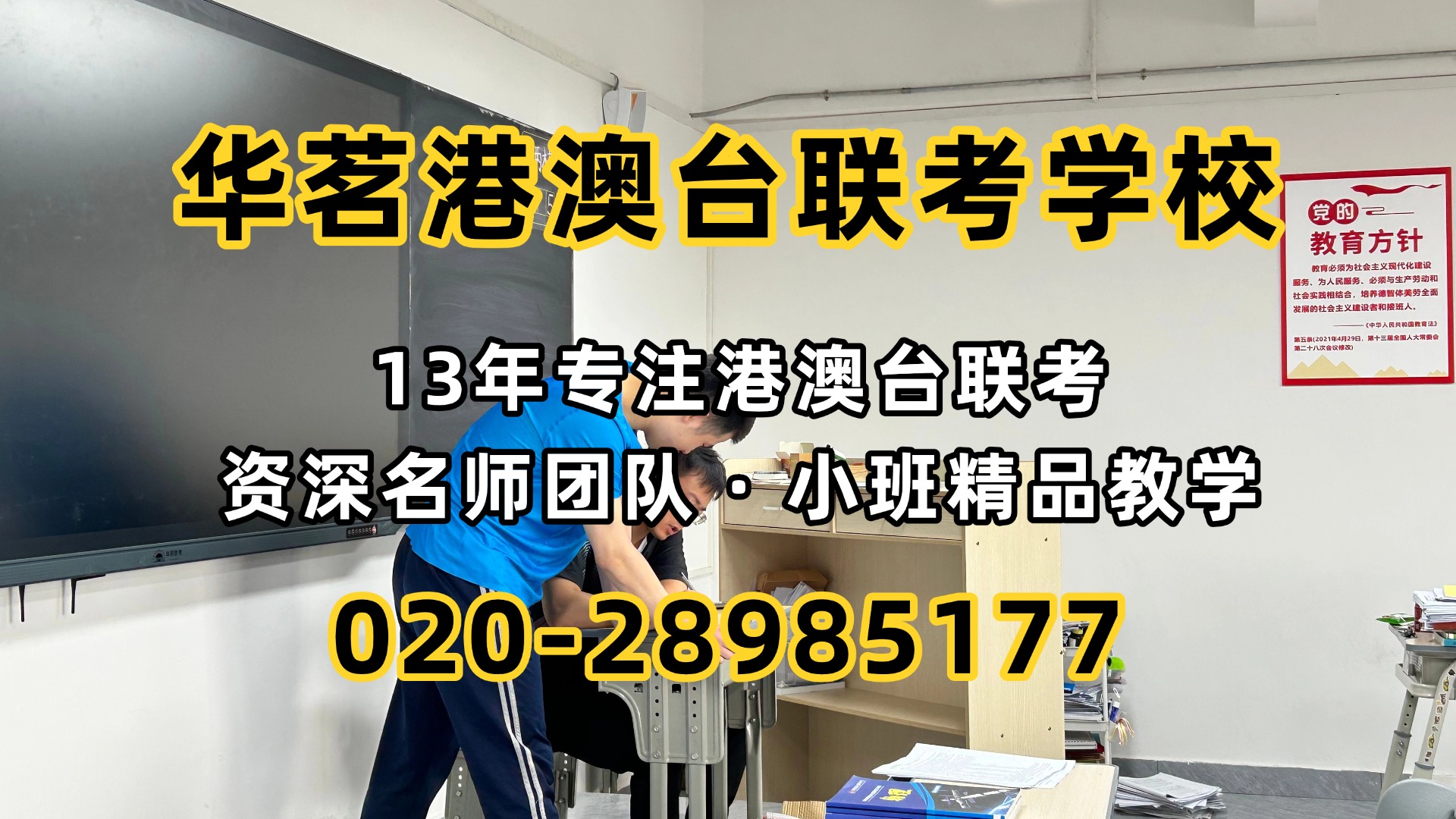 华茗港澳台联考学校：金秋寄师恩｜华茗港澳台联考中心教师节特辑
