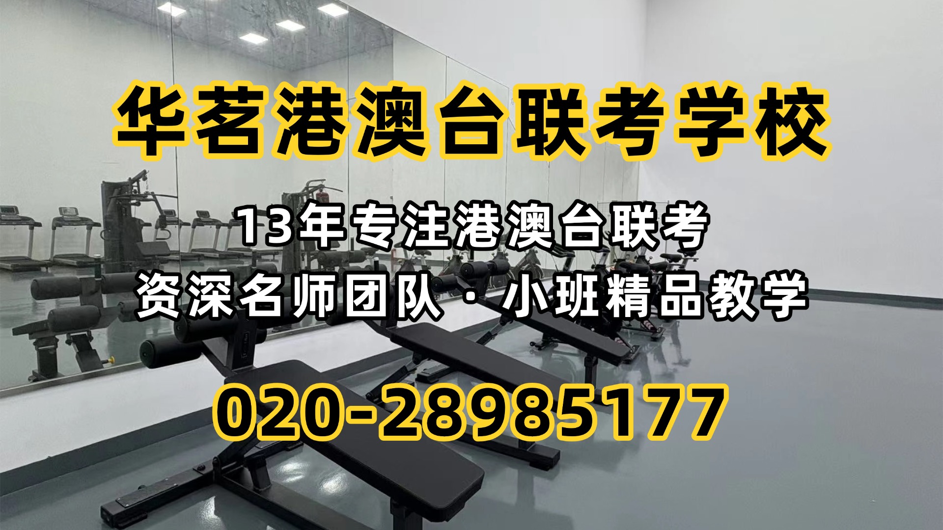 华茗港澳台联考学校：港澳台侨生升学怎么选？5条升学途径更适合你家孩子