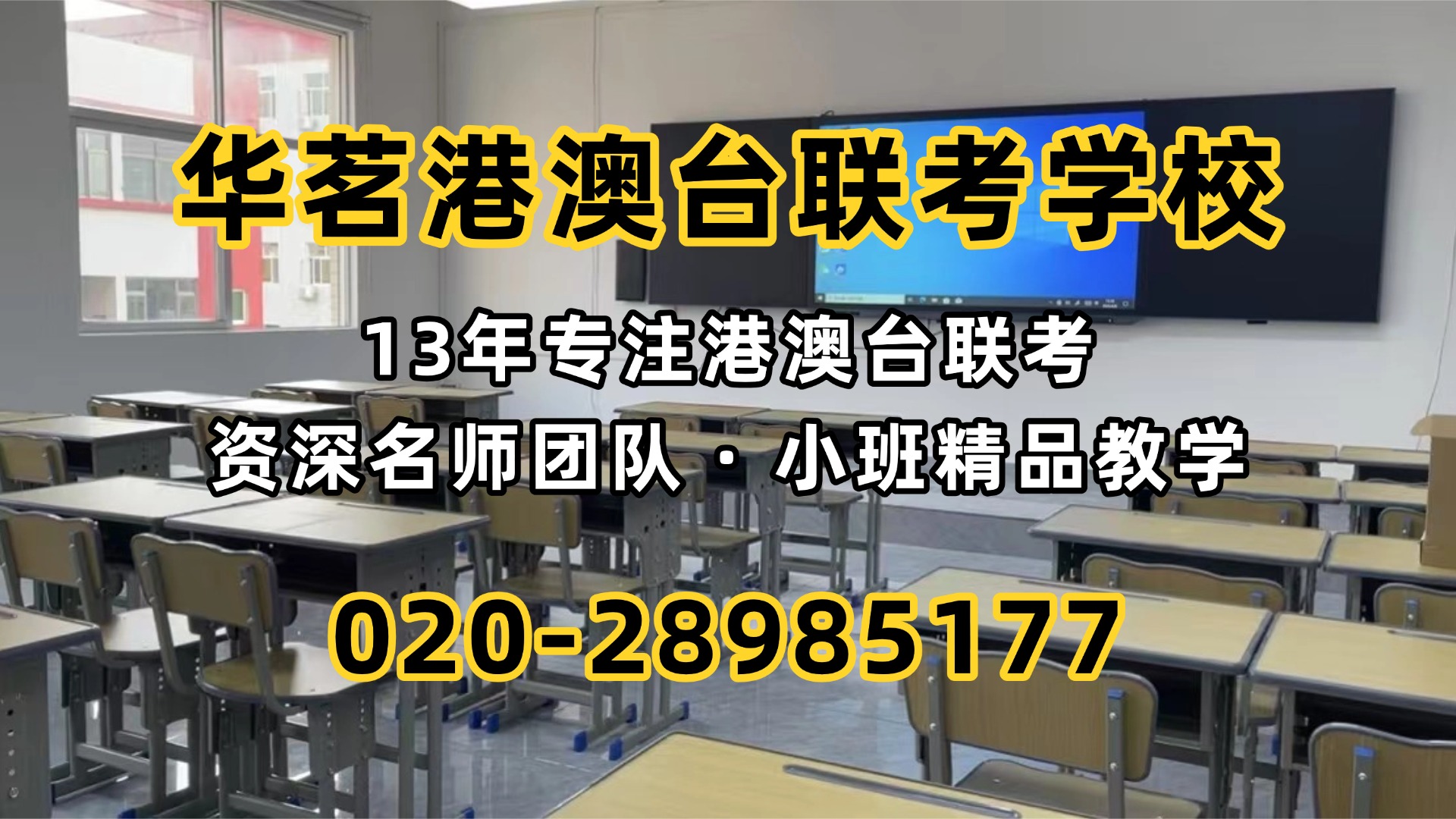华茗港澳台联考学校：华茗26届学子专访｜高三9个月理转文，逆风翻盘逆袭港澳台联考