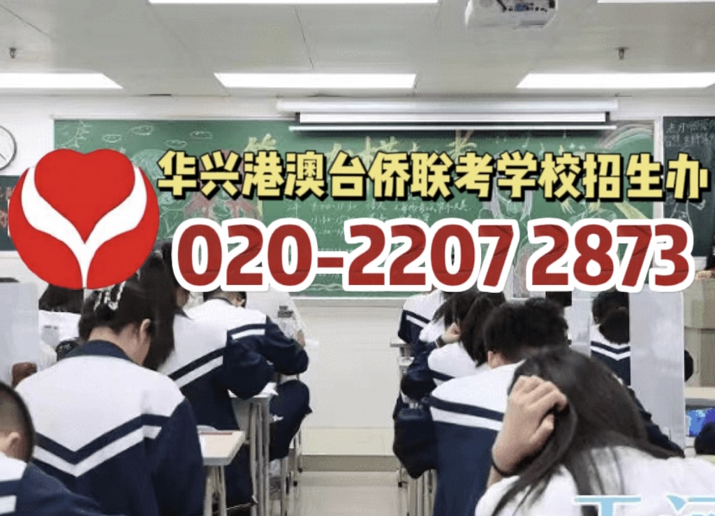 华茗港澳台侨联考学校：2023年联考北京高校录取分数线出炉