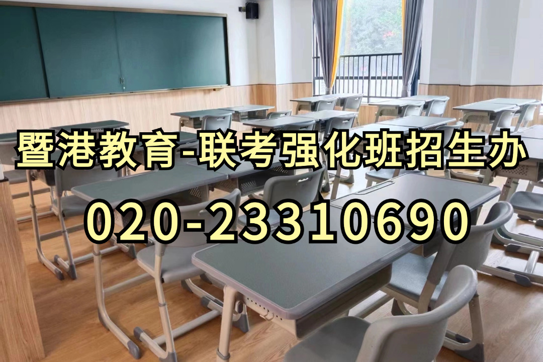 暨港港澳台侨联考培训学校|联考成绩不理想,如何调整心态复习?