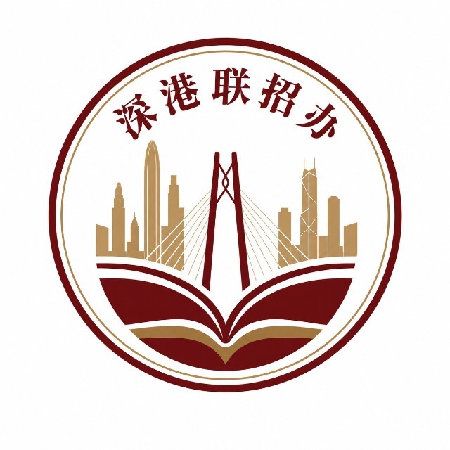 深圳联招港澳指导办公室