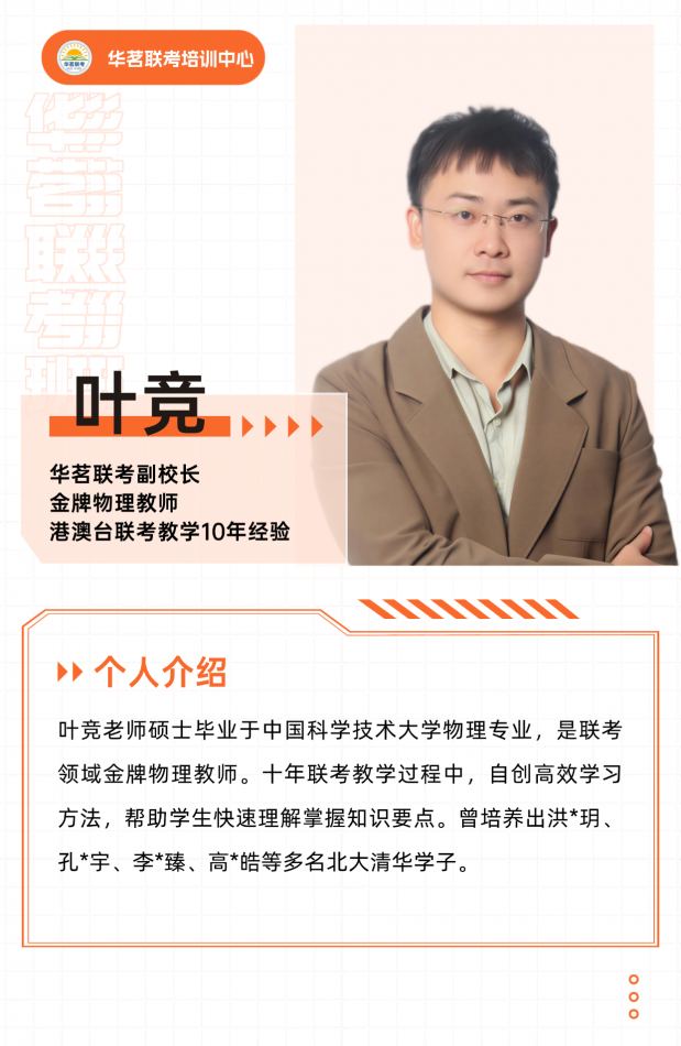 叶竞 老师