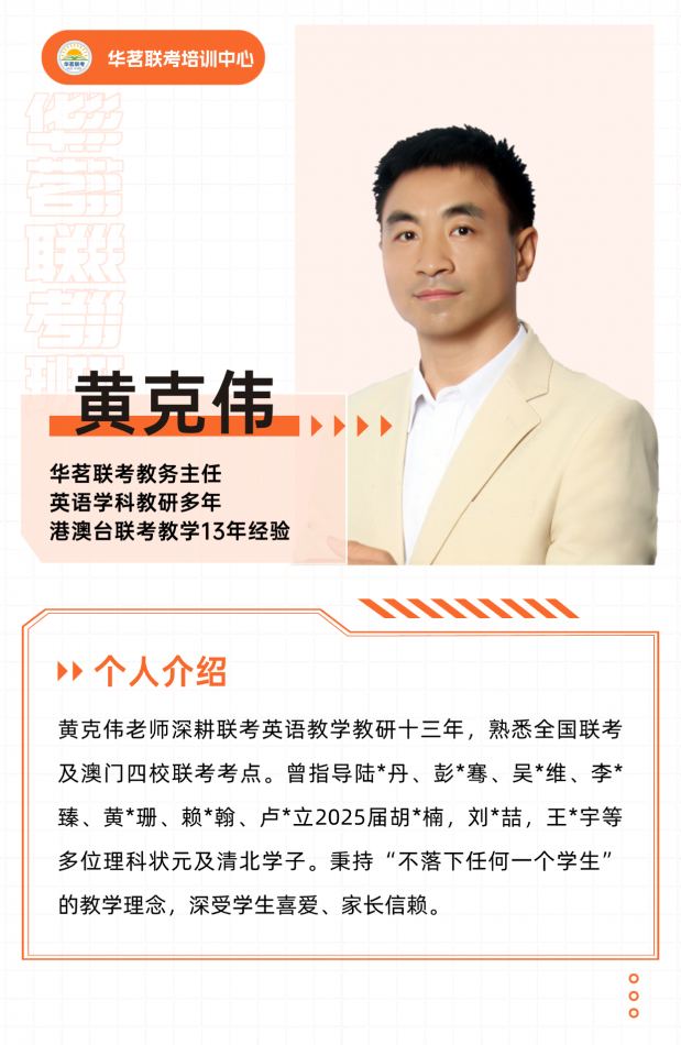黄克伟 老师