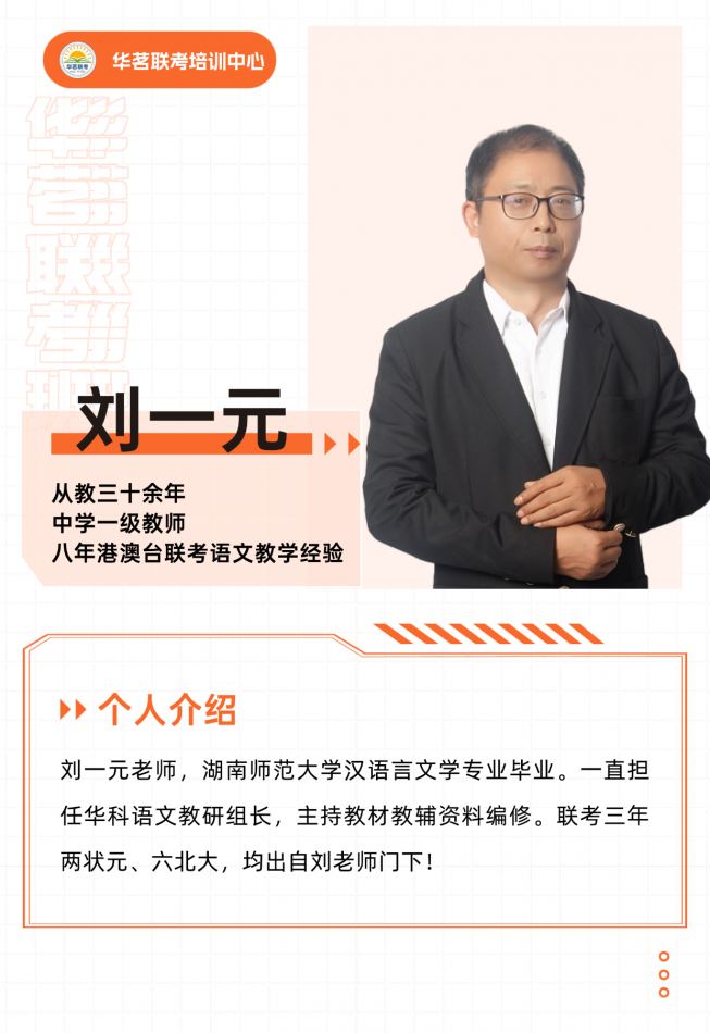 刘一元 老师