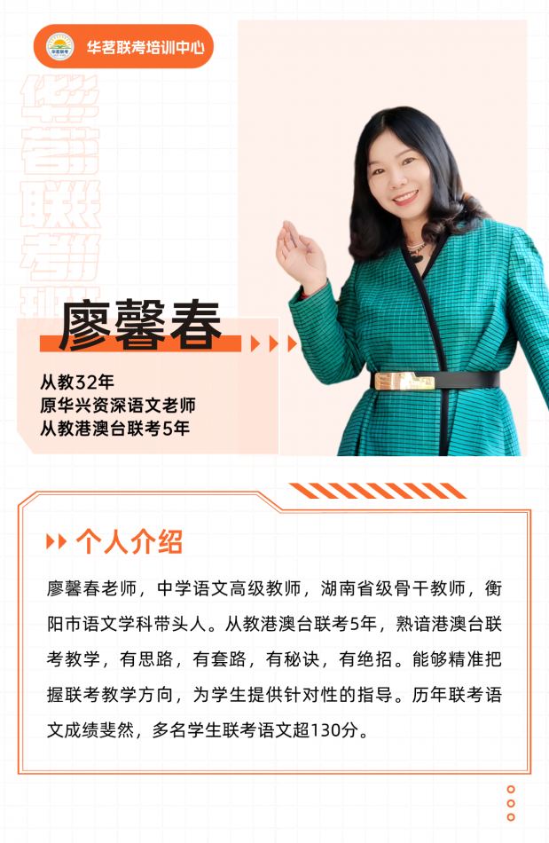 廖馨春 老师