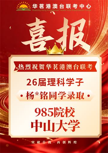 华茗2026届录取喜报5