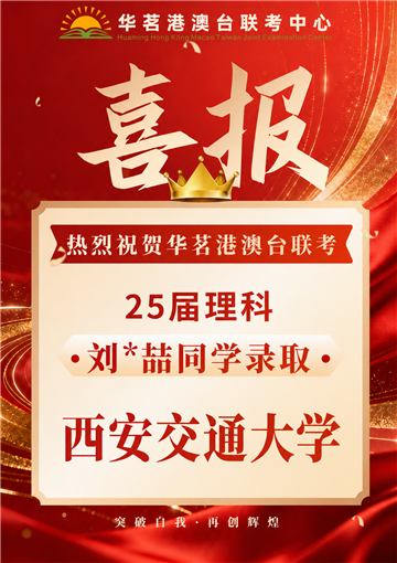 华茗2025届联考成绩：西南交通大学