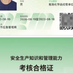 深圳生产安全管理员培训班