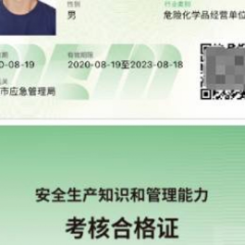 深圳生产安全管理员培训班