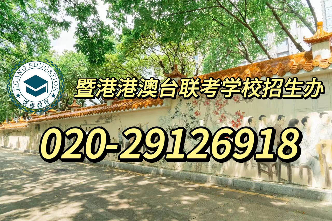 港澳台侨联考冲刺班