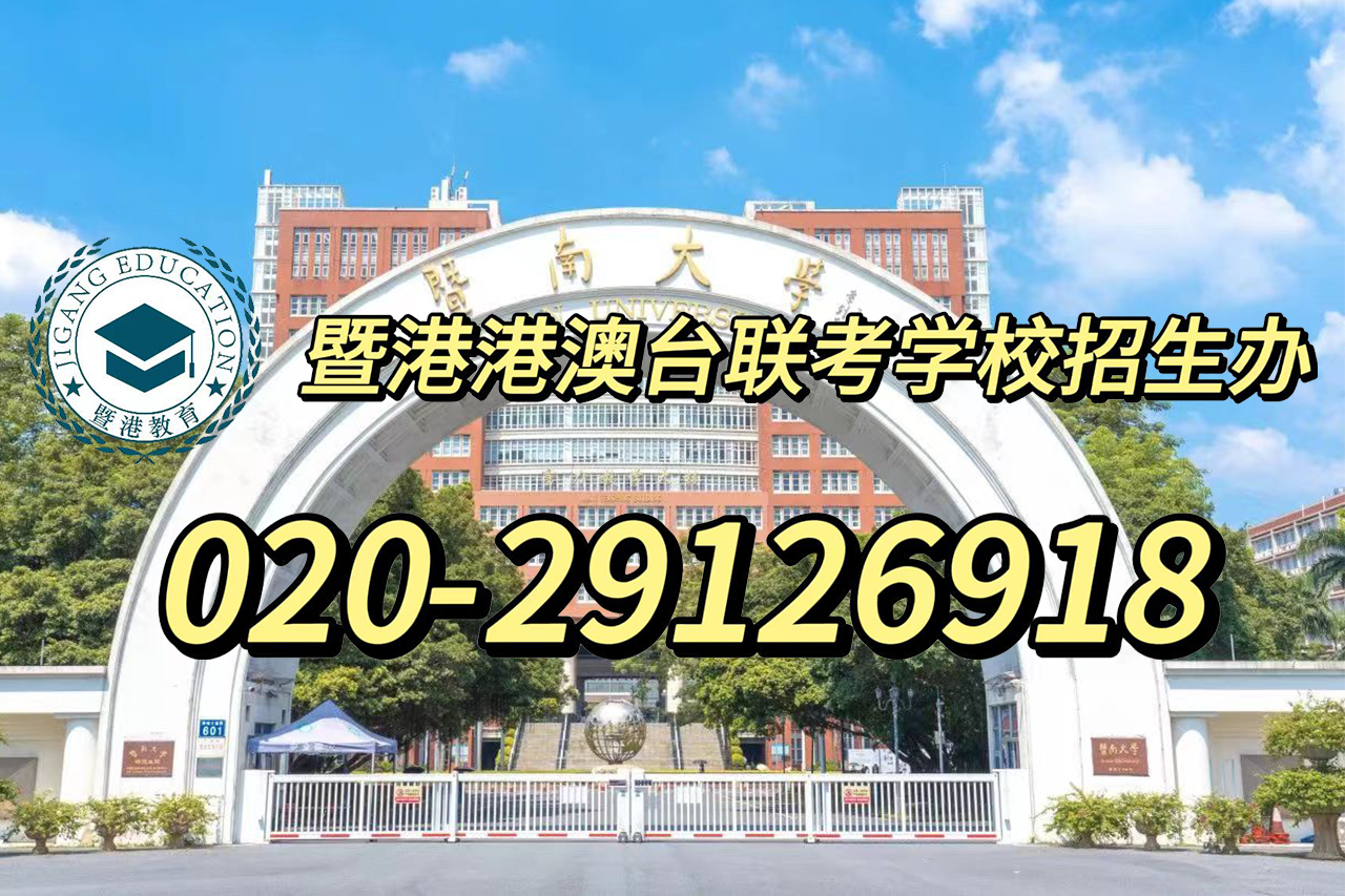 广州港澳台联考精品班