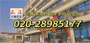 港澳台联考培训精品班