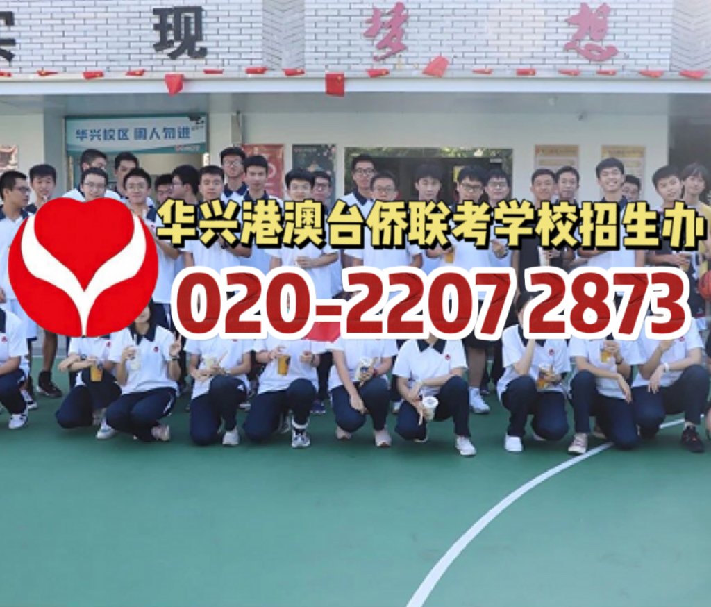 广州港澳台华侨联考辅导班