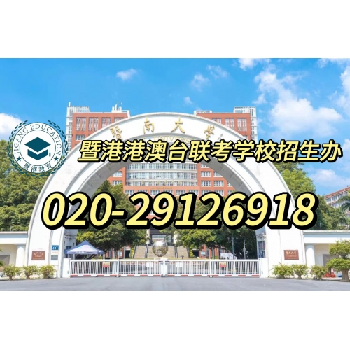 广州港澳台联考精品班