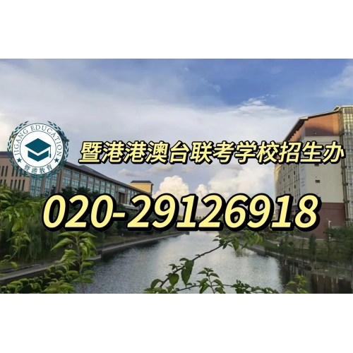 港澳台侨联考全年班
