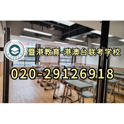 港澳台侨联考半年班