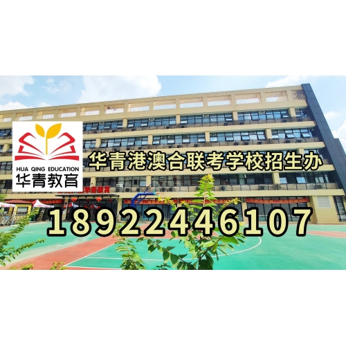 港澳台联考培训普通班