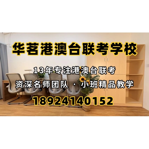  广州港澳台联考课程实验班