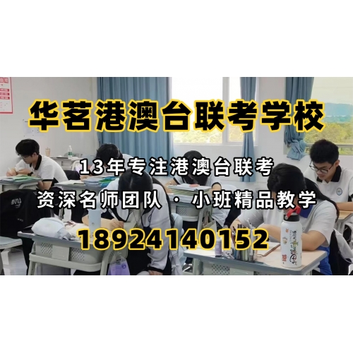 港澳台联考培训精品班