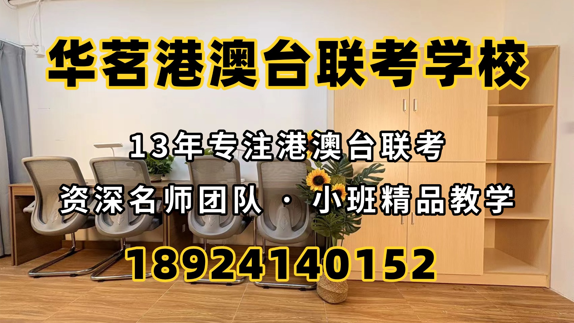 港澳台侨联考全年班