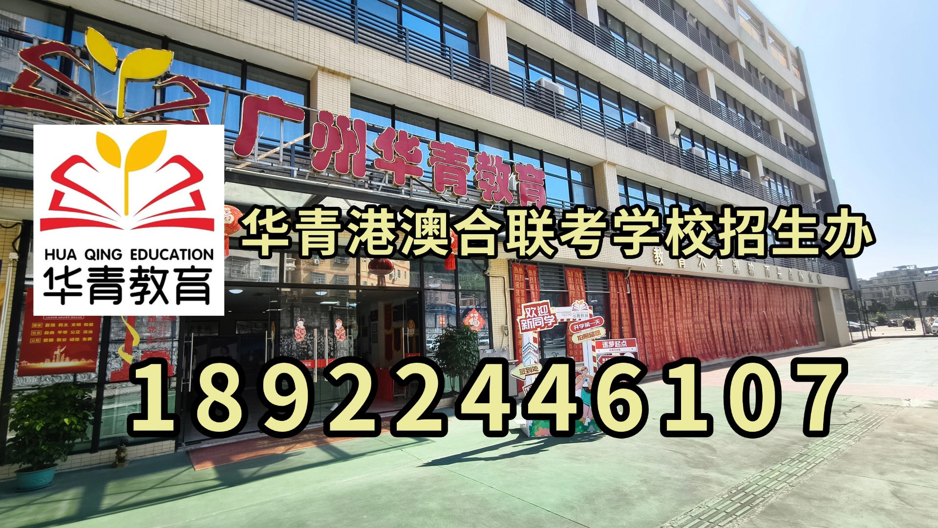 港澳台联考精品班