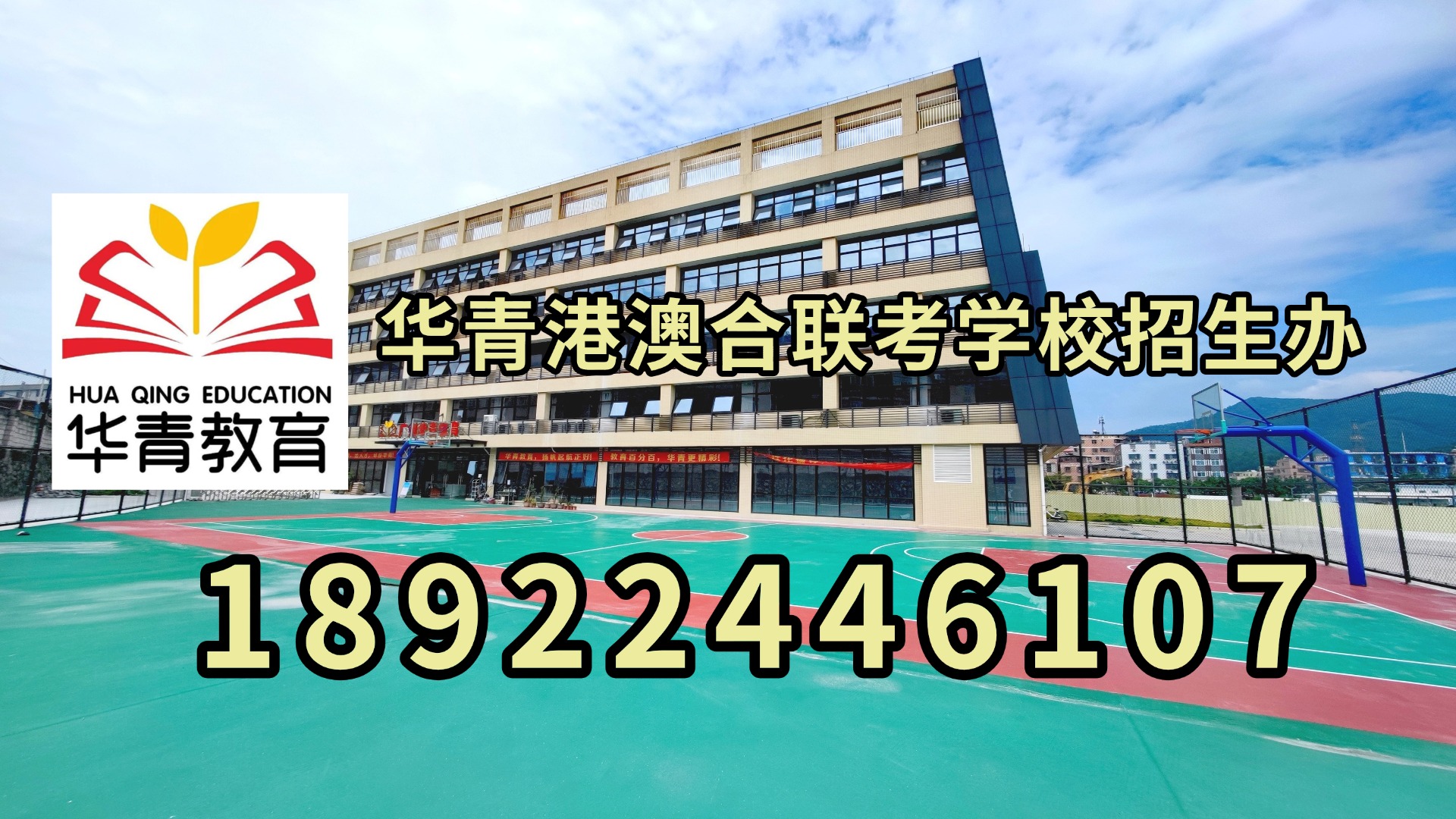 港澳台联考培训普通班