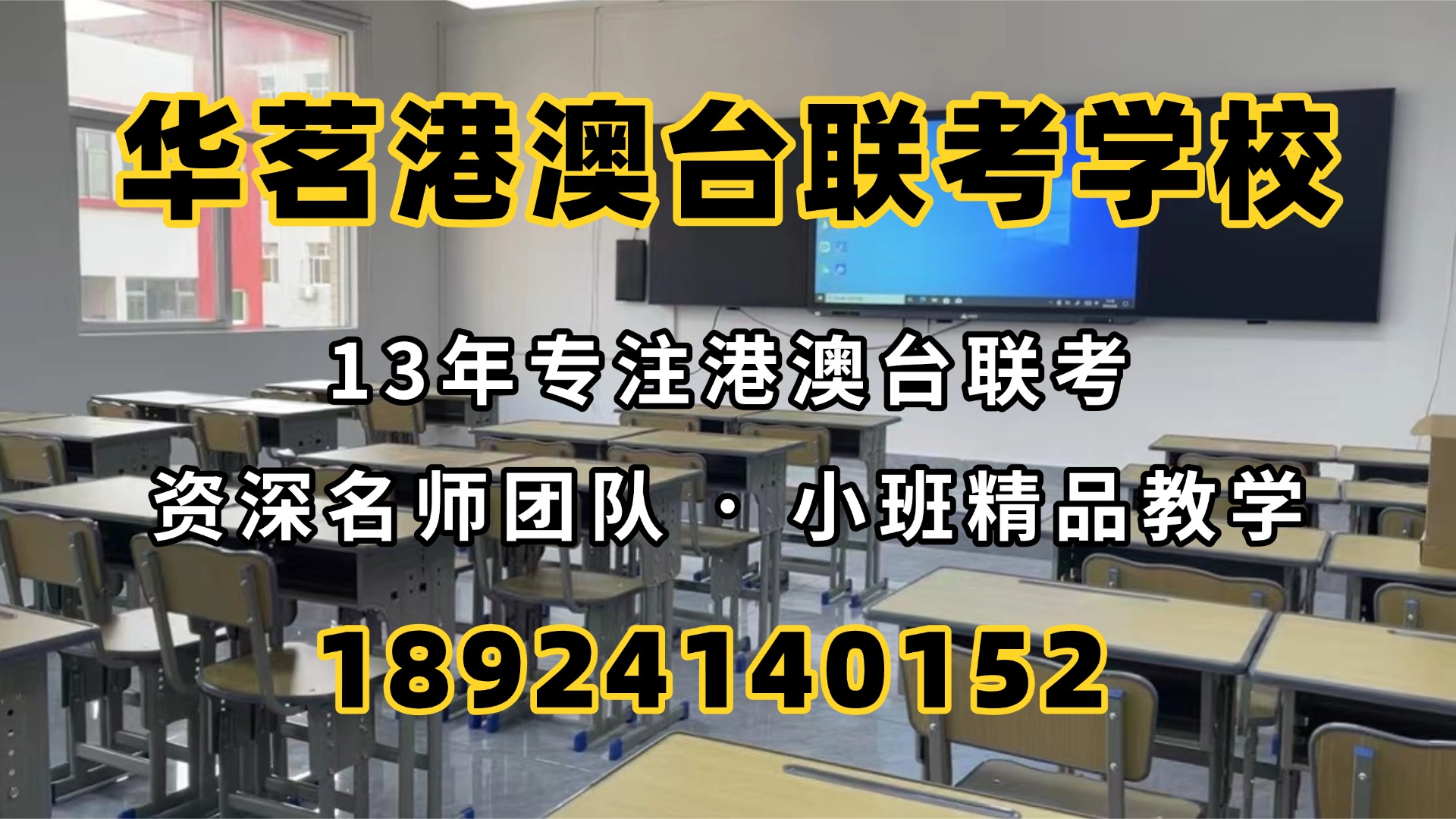 广州港澳台联考冲刺班