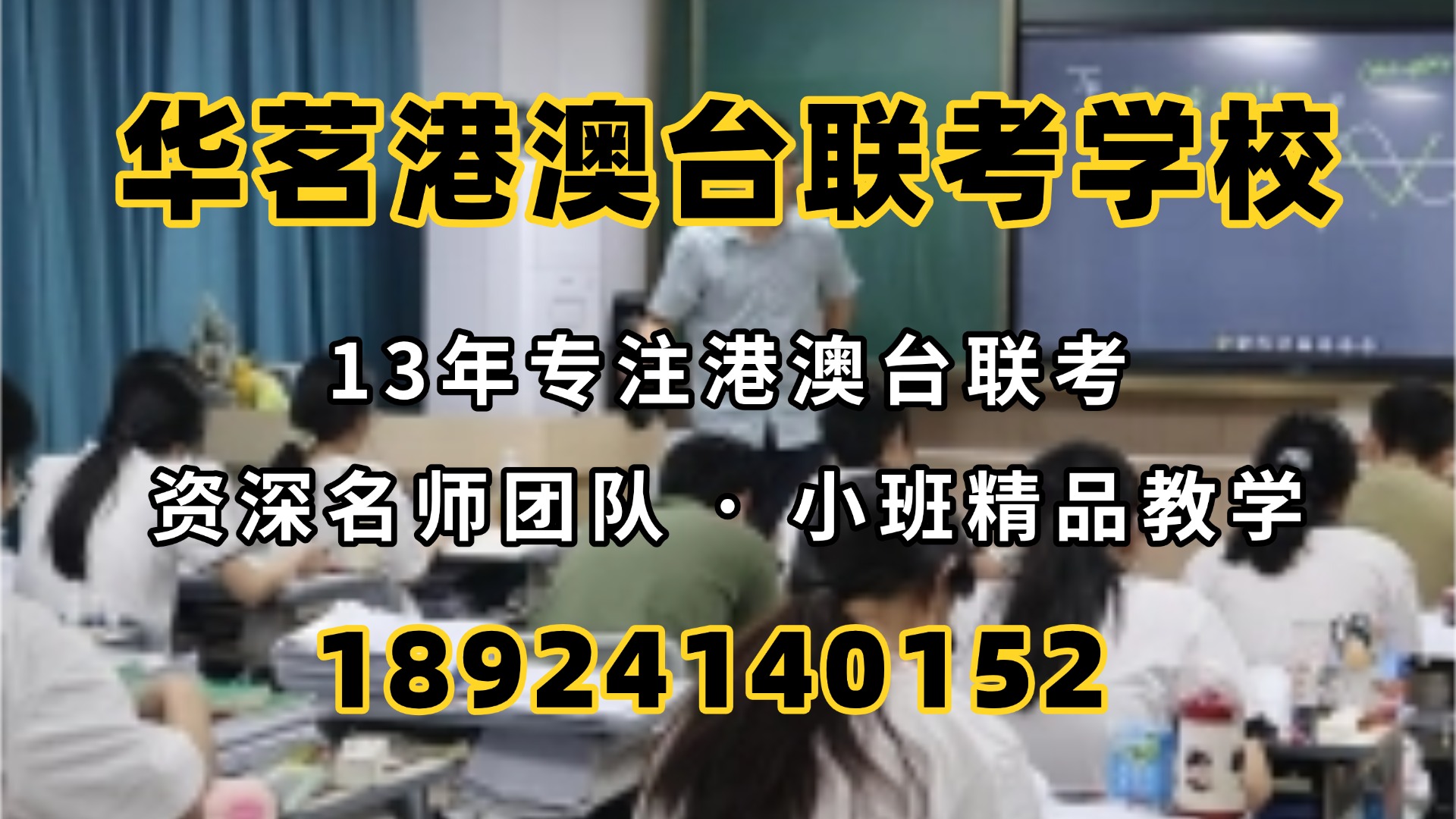 广州港澳台华侨联考辅导班